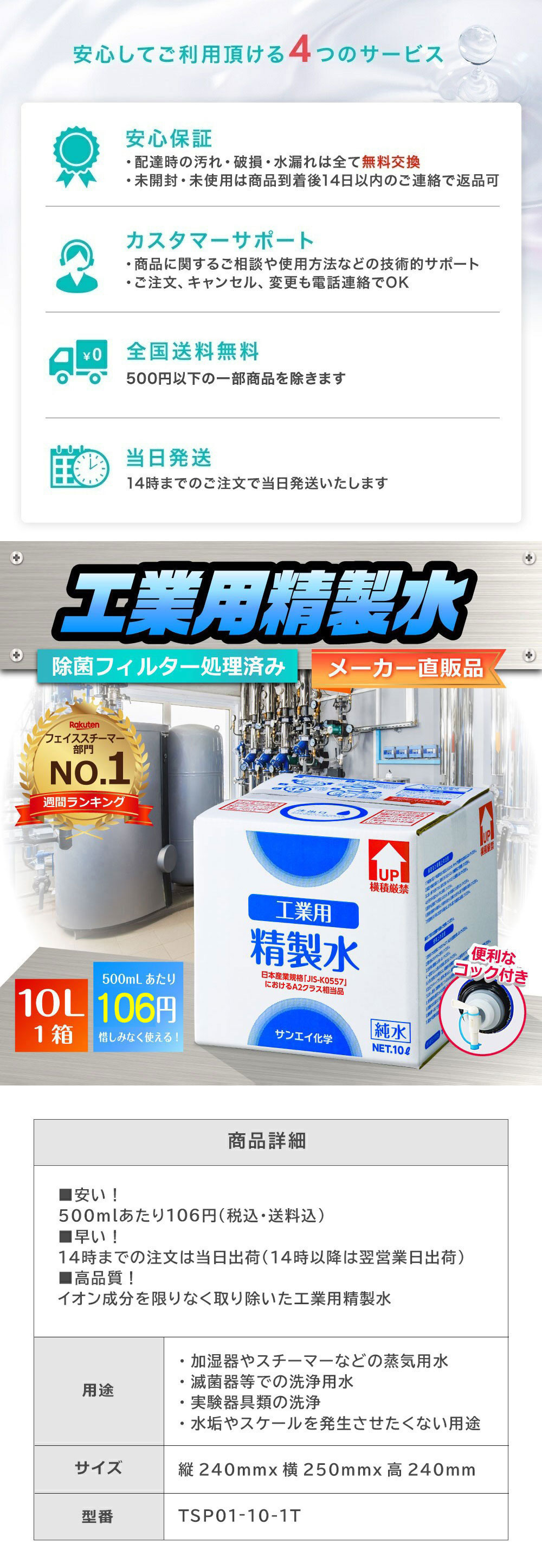 サンエイ化学 精製水 工業用 精製水 10L×1箱 コック付き 業務用 大容量