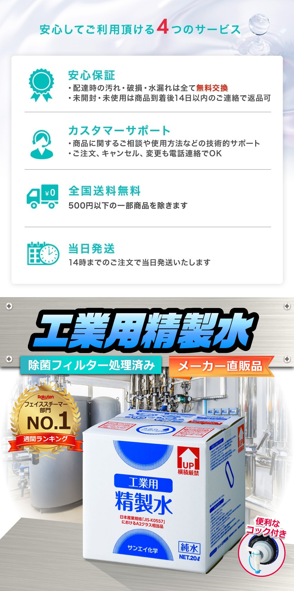 サンエイ化学 精製水 工業用 精製水 20L×1箱 コック付き 業務用 大容量 サンエイ化学 精製水 工業用 精製水 20L×1箱 コック付き 業務用 大容量