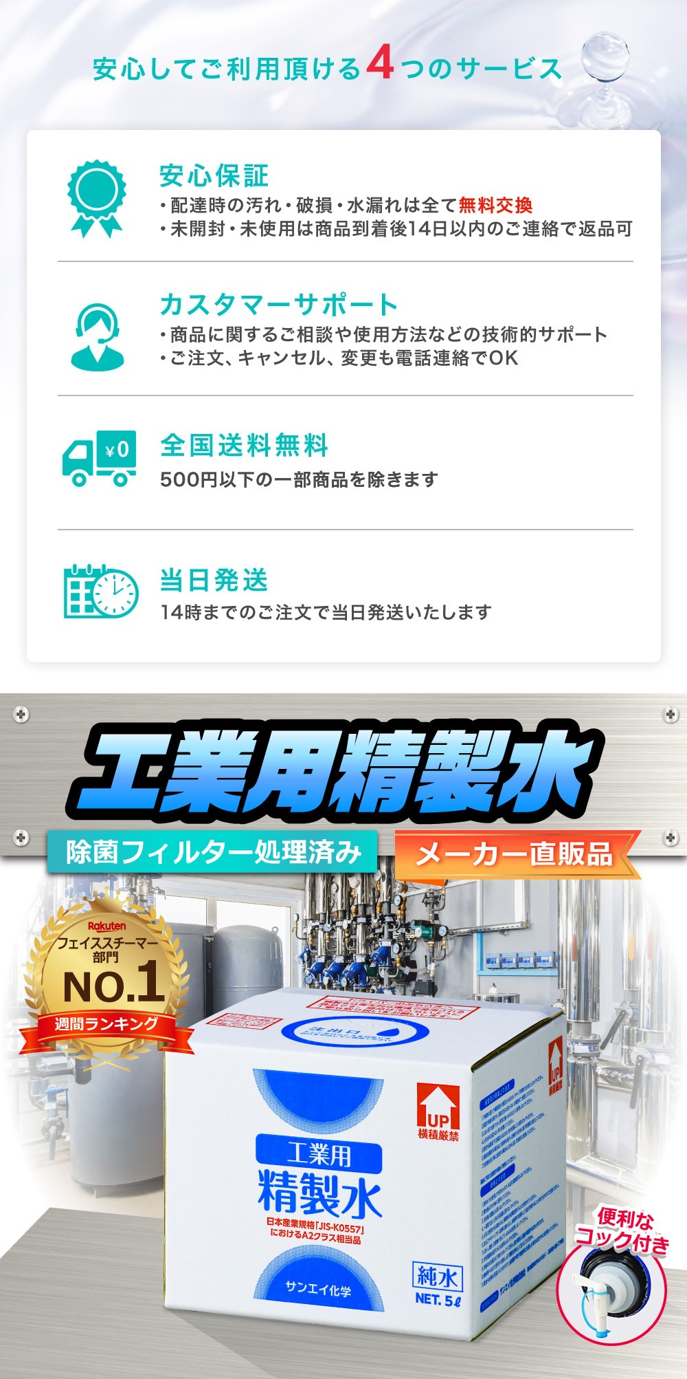 サンエイ化学 精製水 工業用 精製水 5L×1箱 コック付き 業務用 大容量