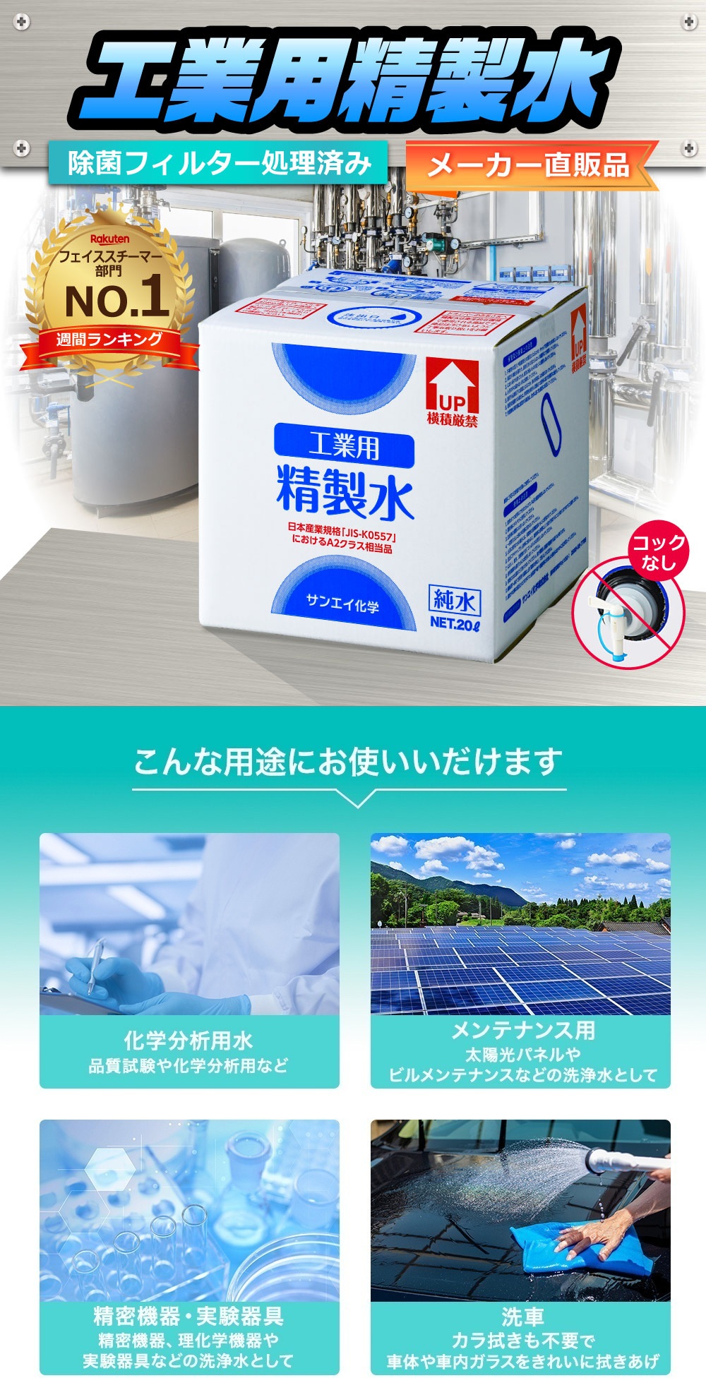 サンエイ化学 精製水 工業用 精製水 20L×5箱セット コックなし 業務用