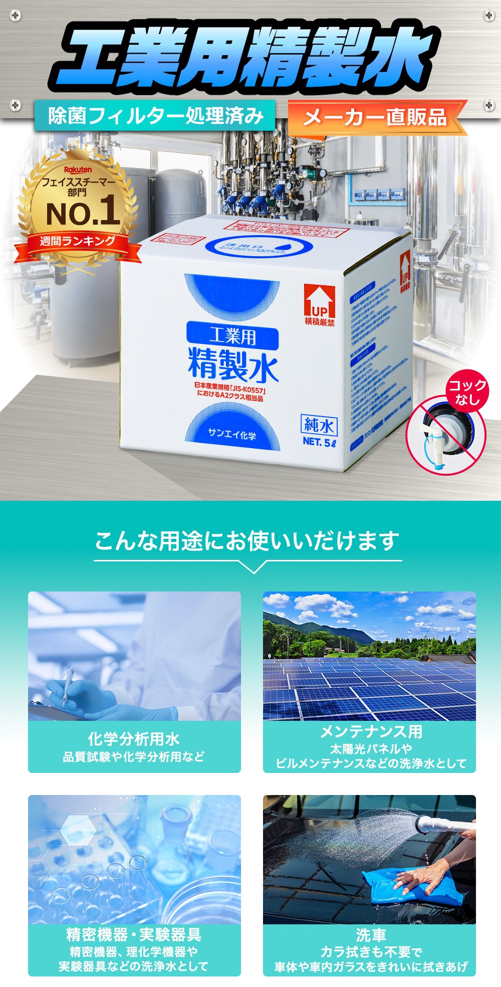 サンエイ化学 精製水 工業用 精製水 5L×2箱セット コックなし 業務用
