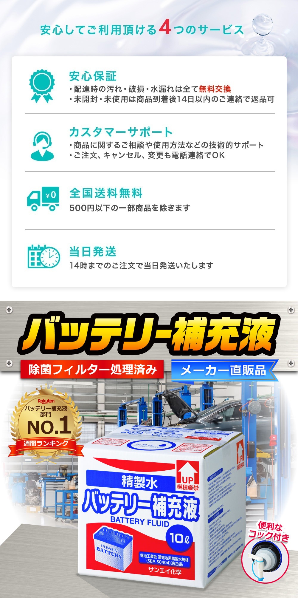 サンエイ化学 精製水 バッテリー補充液 10L×1箱 コック付き 業務用 大