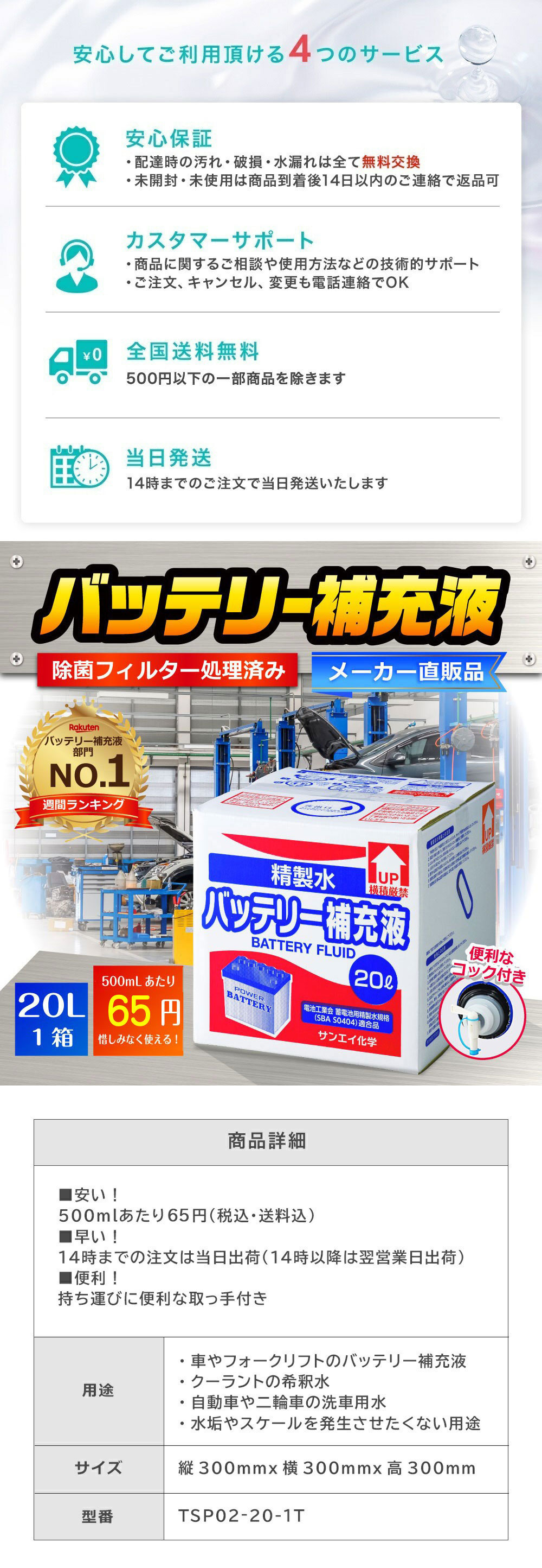 サンエイ化学 精製水 バッテリー補充液 20L×1箱 コック付き 業務用 大容量 | 【送料無料】 バッテリー液 バイク フォークリフト 車 洗車  蓄電池 発電機 ウォッシャー液 LLC クーラント液 窓拭き ro水 ピュアウォーター 純水 蒸留水 イオン交換水 超純水 せいせいすい 日本 ...