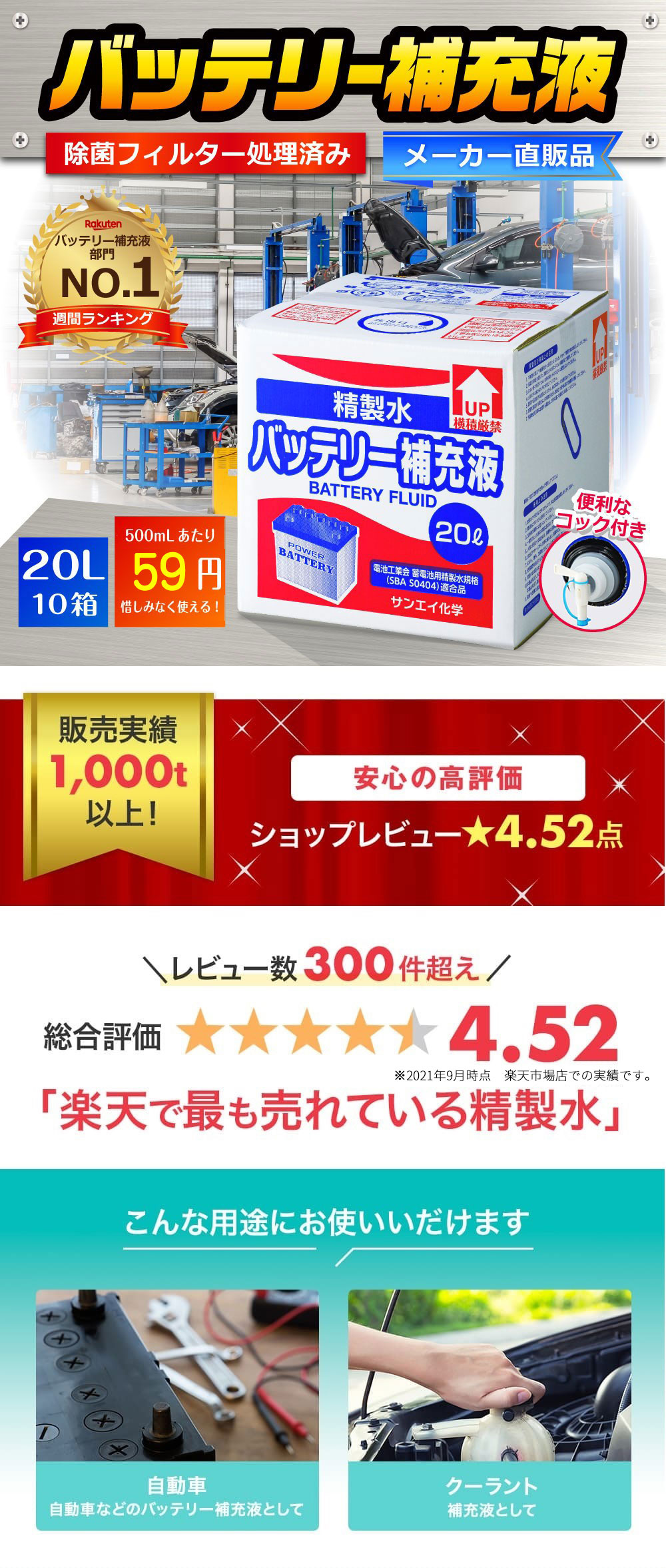 サンエイ化学 精製水 バッテリー補充液 20L×10箱セット コック付き 業務用 大容量 | 【送料無料】 バッテリー液 バイク フォークリフト 車  洗車 蓄電池 発電機 ウォッシャー液 LLC クーラント液 ro水 ピュアウォーター 純水 蒸留水 イオン交換水 超純水 せいせいすい 日本 ...