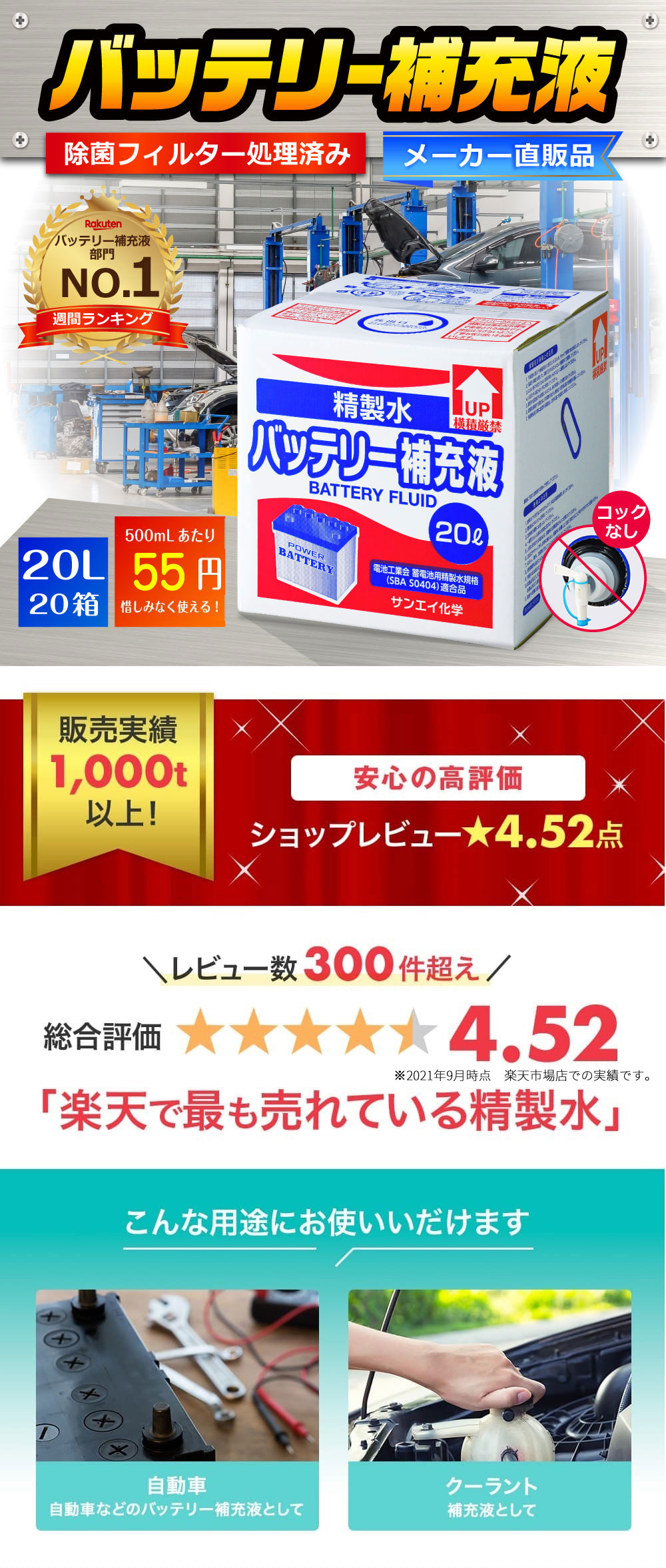 サンエイ化学 精製水 バッテリー補充液 20L×20箱セット コックなし 業務用 大容量 | 【送料無料】 バッテリー液 バイク フォークリフト 車  洗車 蓄電池 発電機 ウォッシャー液 LLC クーラント液 ro水 ピュアウォーター 純水 蒸留水 イオン交換水 超純水 せいせいすい 日本 ...