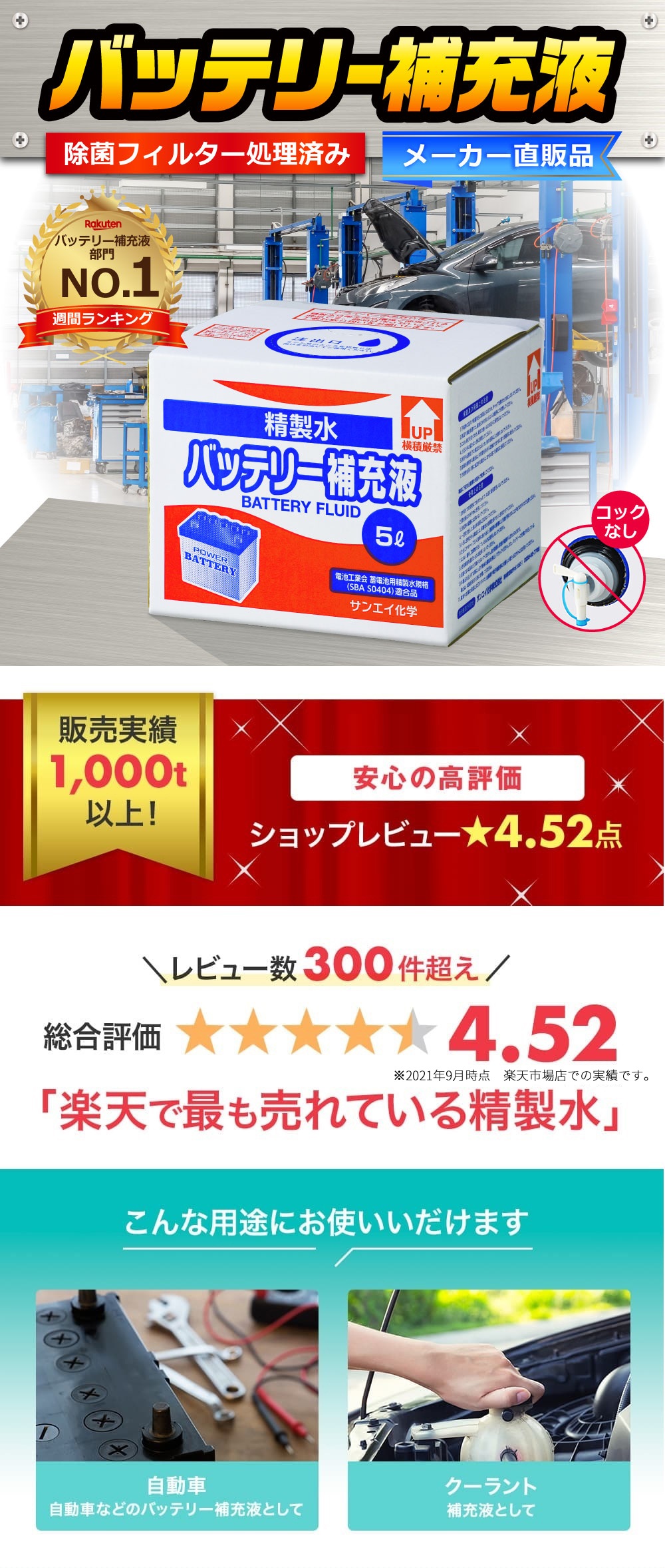 サンエイ化学 精製水 バッテリー補充液 5L×1箱 コックなし 業務用 大