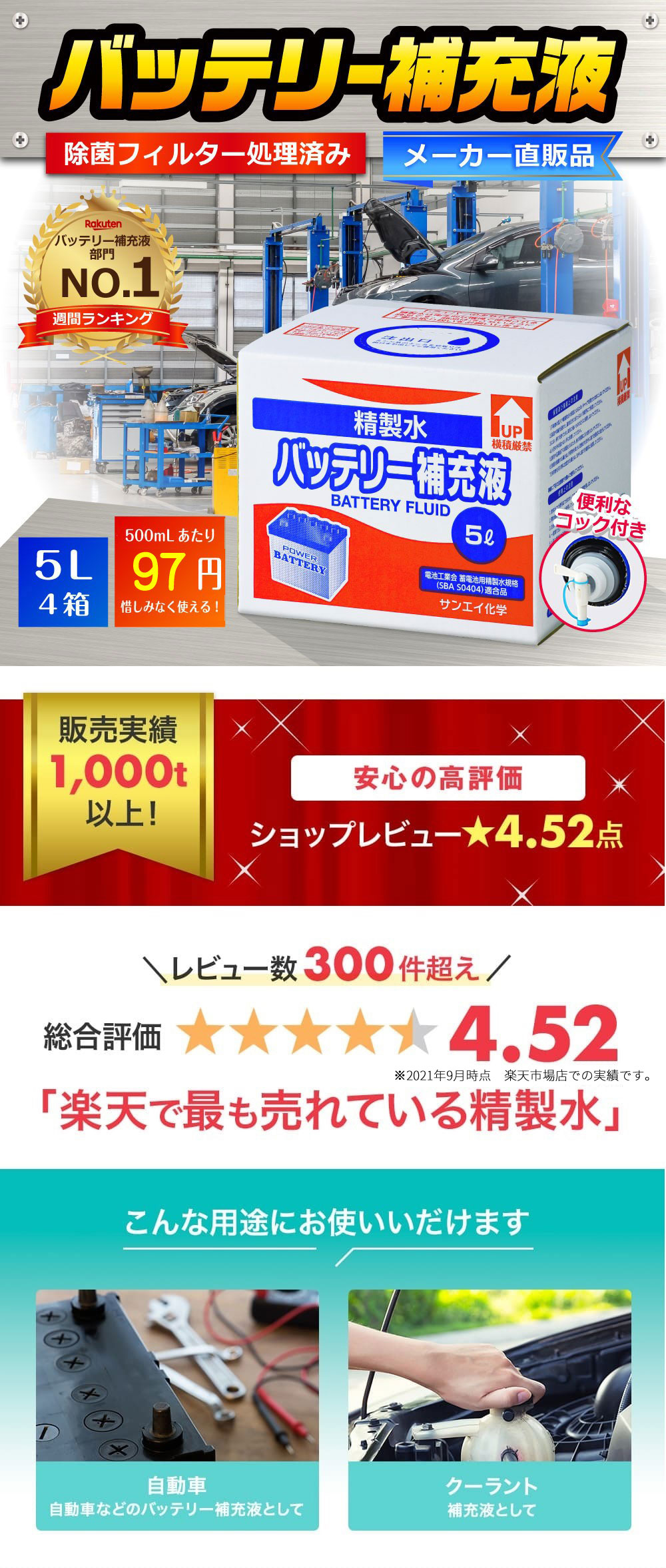 サンエイ化学 精製水 バッテリー補充液 5L×4箱セット コック付き 業務用 大容量 | 【送料無料】 バッテリー液 バイク フォークリフト 車 洗車  蓄電池 発電機 ウォッシャー液 LLC クーラント液 ro水 ピュアウォーター 純水 蒸留水 イオン交換水 超純水 せいせいすい 日本製 ...