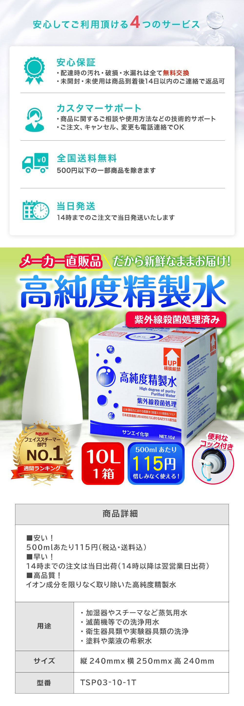 サンエイ化学 精製水 高純度精製水 10L×1箱 コック付き 大容量 サンエイ化学 精製水 高純度精製水 10L×1箱 コック付き 大容量