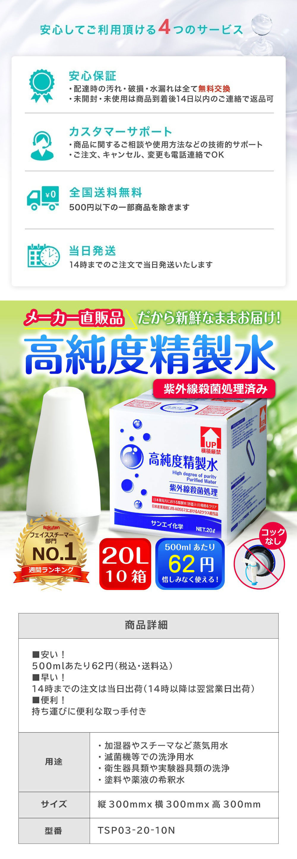 サンエイ化学 精製水 高純度精製水 20L×10箱セット コックなし 大容量