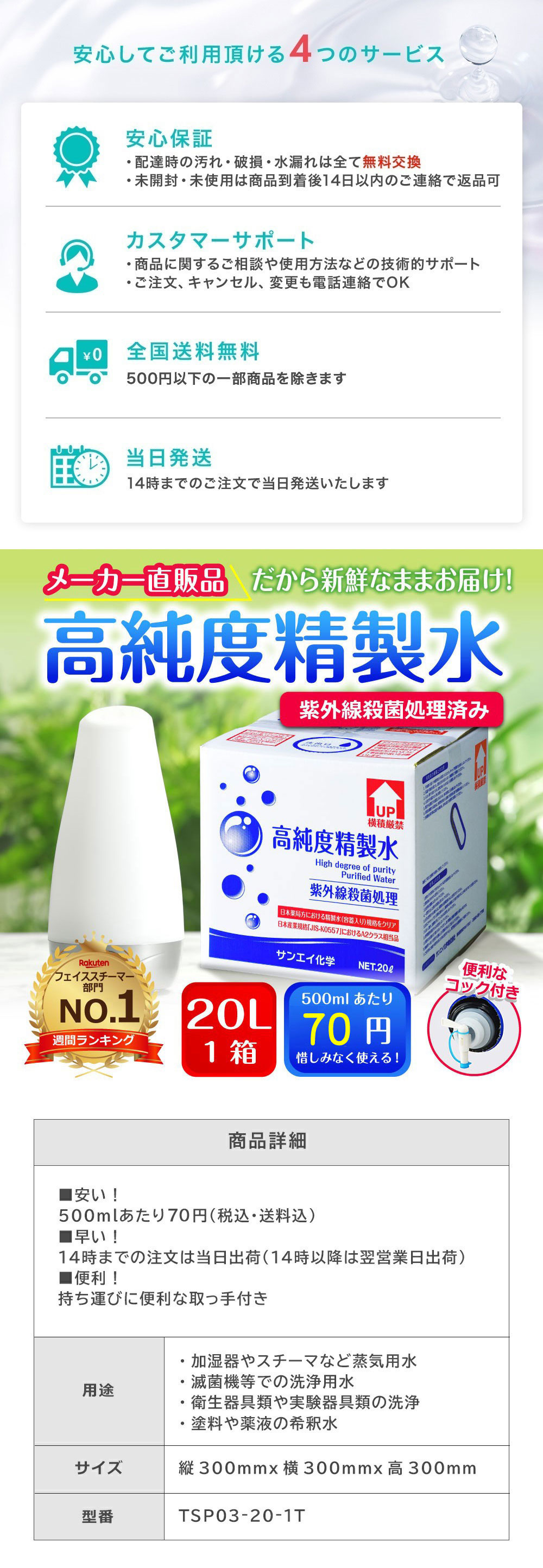 サンエイ化学 精製水 高純度精製水 20L×1箱 コック付き 大容量 サンエイ化学 精製水 高純度精製水 20L×1箱 コック付き 大容量