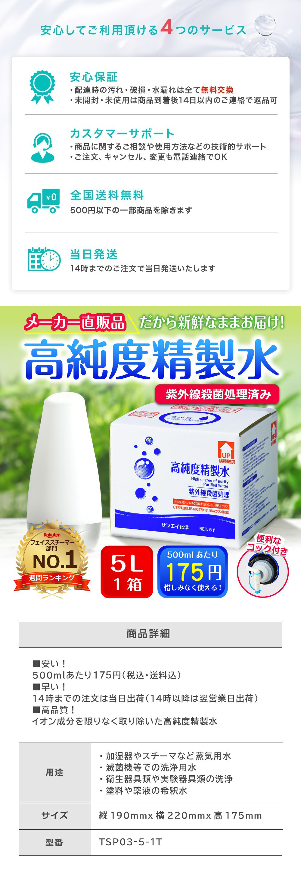 サンエイ化学 精製水 高純度精製水 5L×1箱 コック付き 大容量 | 【送料無料】 5リットル 無呼吸 CPAP CPAP用 シーパップ 加湿器  アロマ エステ スキンケア 除菌スプレー 除菌水 鼻うがい ナノケア スチーマー 化粧水 純水 蒸留水 イオン交換水 超純水 せいせいすい 日本製  ...