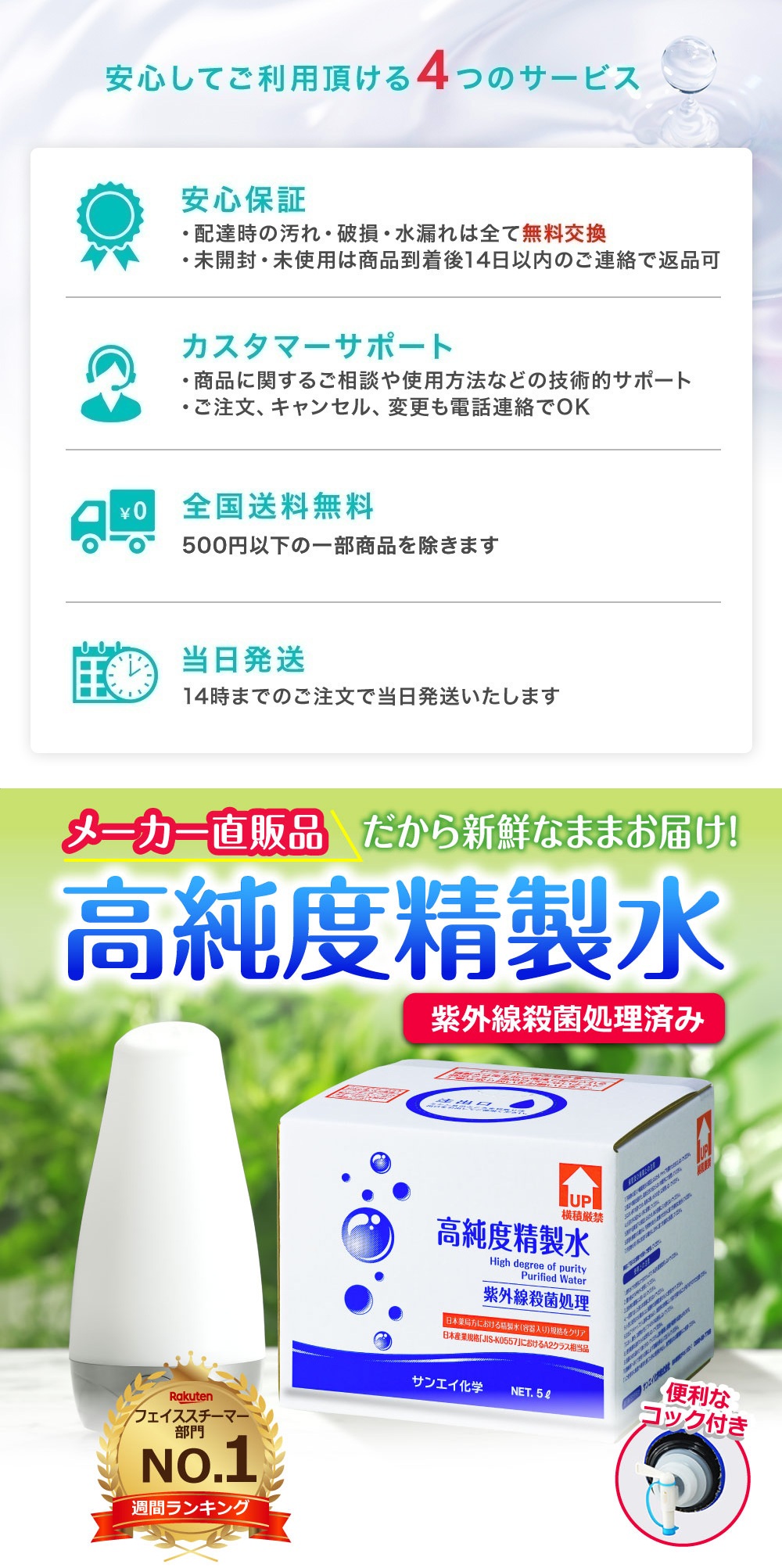 サンエイ化学 精製水 高純度精製水 5L×4箱セット コック付き 大容量