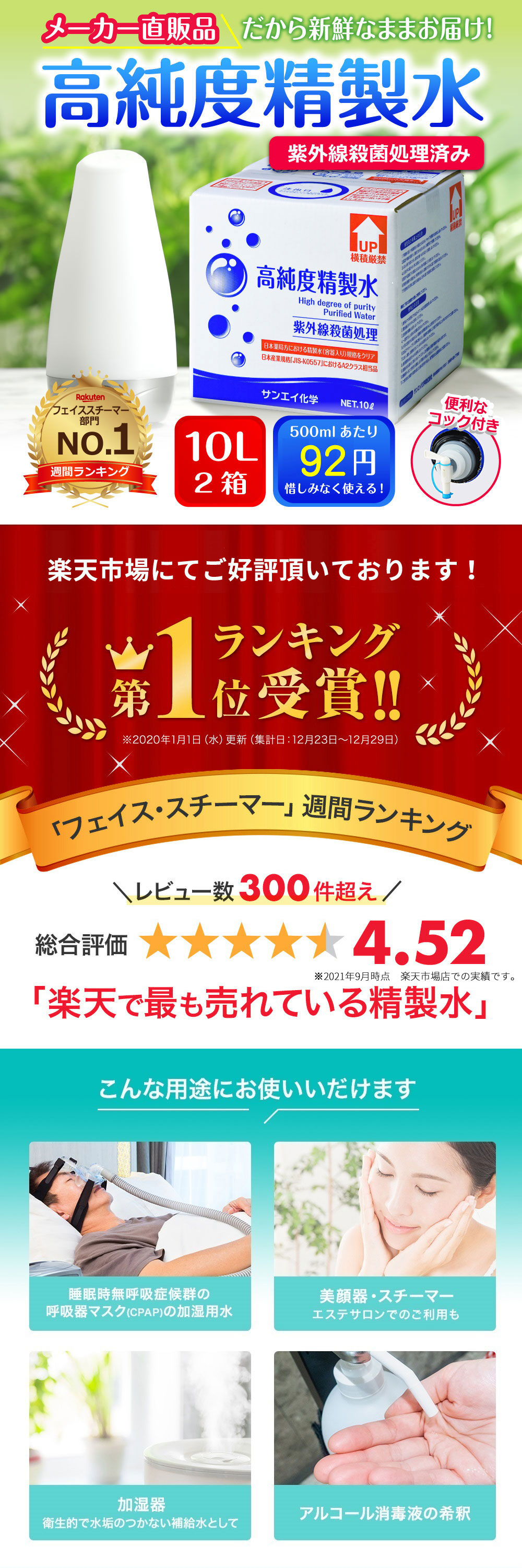 サンエイ化学 精製水 高純度精製水 10L×2箱セット コック付き 大容量