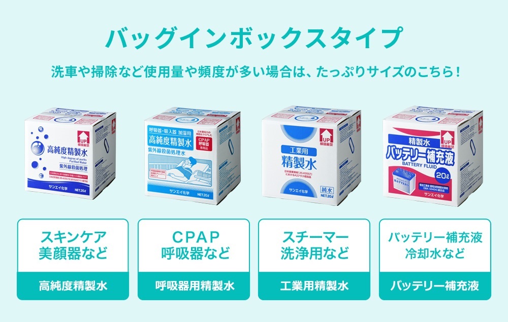 サンエイ化学 精製水 高純度精製水 5L×1箱 コック付き 大容量 | 【送料無料】 5リットル 無呼吸 CPAP CPAP用 シーパップ 加湿器  アロマ エステ スキンケア 除菌スプレー 除菌水 鼻うがい ナノケア スチーマー 化粧水 純水 蒸留水 イオン交換水 超純水 せいせいすい 日本製  ...