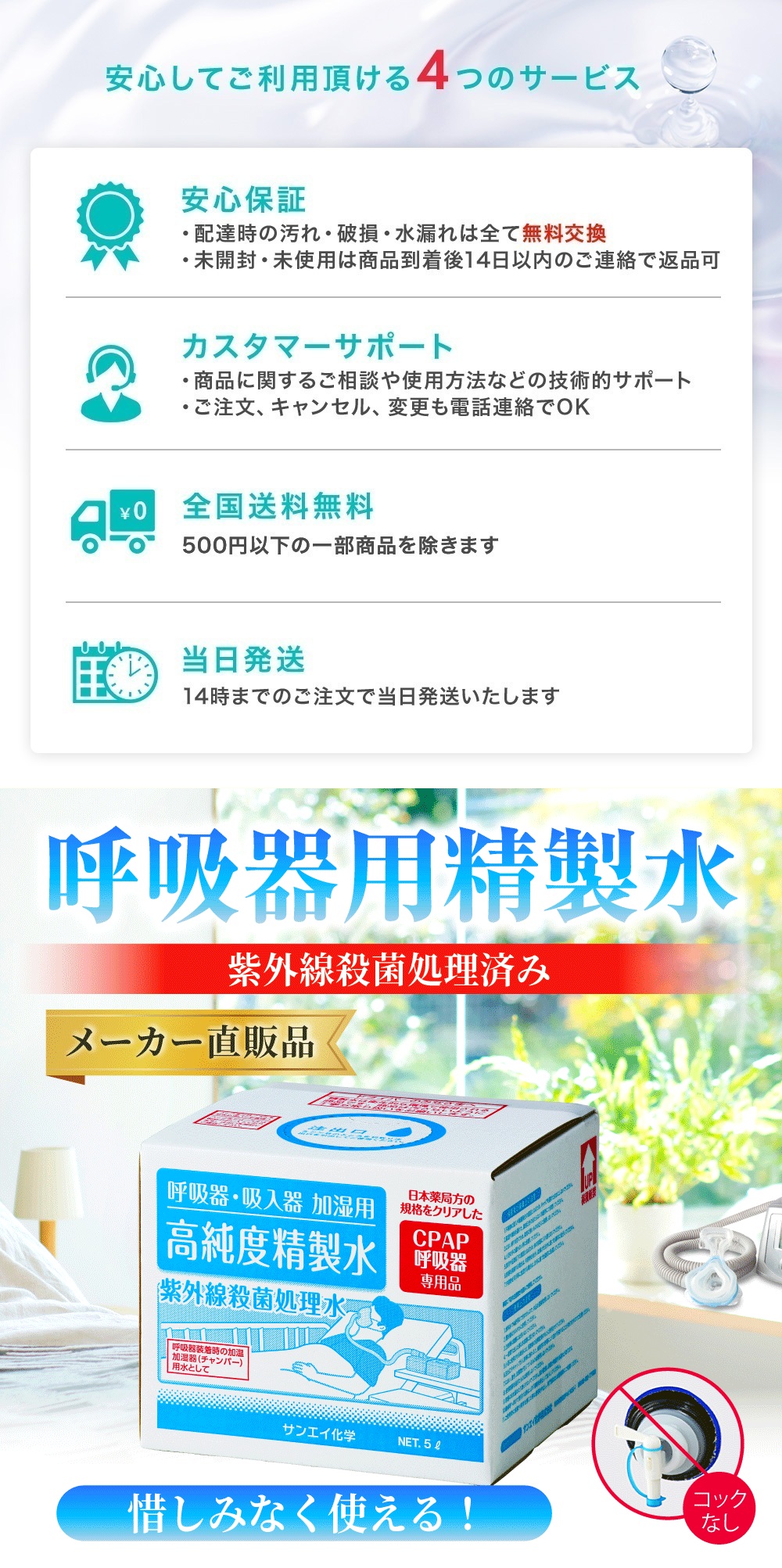 サンエイ化学 精製水 呼吸器用 精製水 5L×1箱 コックなし 大容量