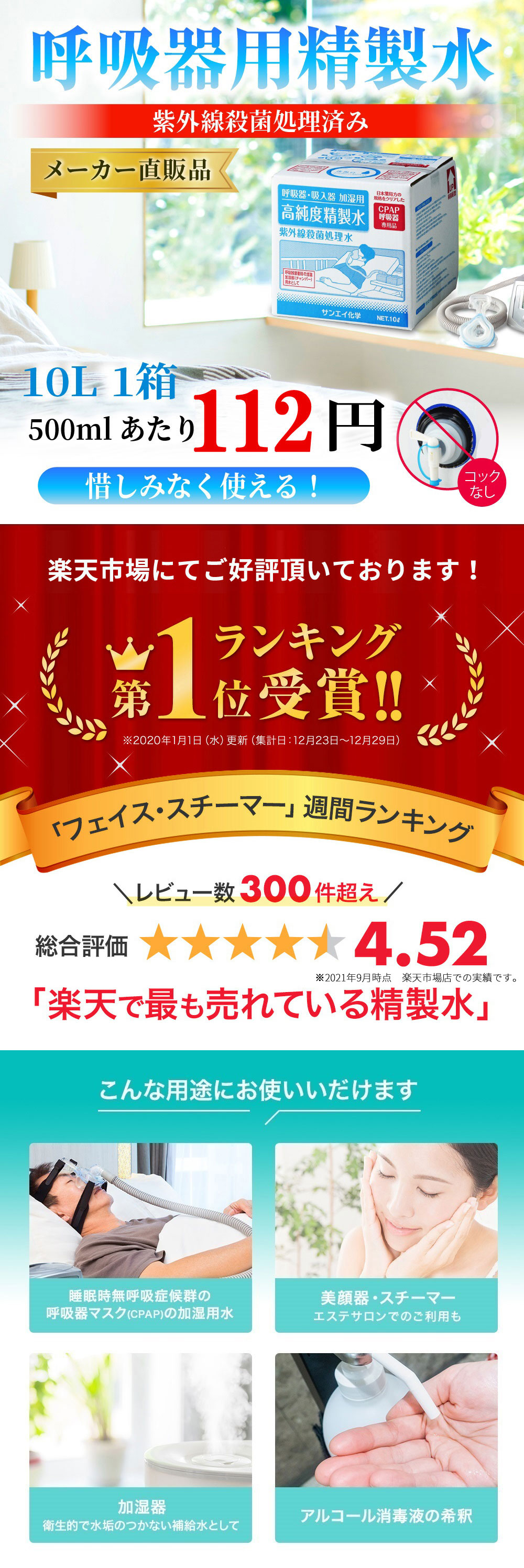 サンエイ化学 精製水 呼吸器用 精製水 10L×1箱 コックなし 大容量