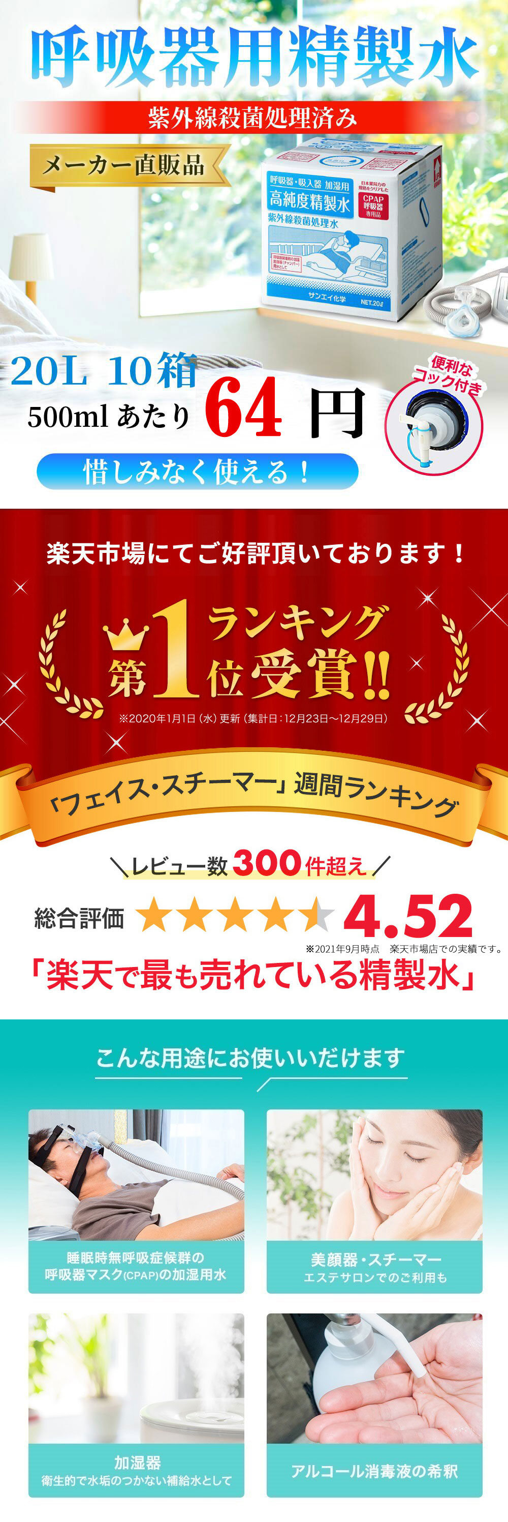 サンエイ化学 精製水 呼吸器用 精製水 20L×10箱セット コック付き 大容量 | 【送料無料】 医療用 吸入器 在宅酸素 水素吸入器 CPAP  シーパップ 睡眠時 無呼吸症候群 SAS チャンバー 鼻うがい スチーマー 高純度精製水 純水 蒸留水 イオン交換水 超純水 せいせいすい 日本 ...