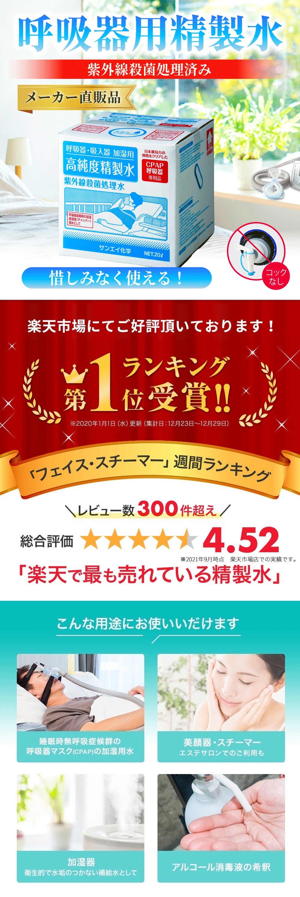 サンエイ化学 精製水 呼吸器用 精製水 20L×1箱 コックなし 大容量
