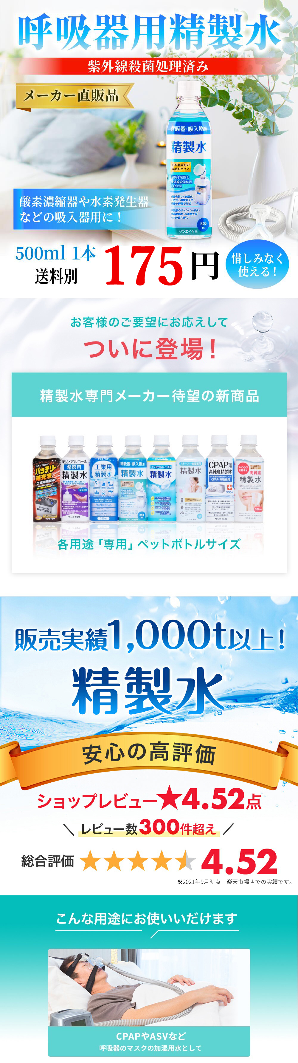 サンエイ化学 精製水 呼吸器用 精製水 500mL×1本 | 水素 酸素 医療用 吸入器 呼吸器 吸引 在宅酸素 水素吸入器 CPAP シーパップ  睡眠時 無呼吸症候群 SAS チャンバー 鼻うがい スチーマー ペットボトル 高純度精製水 純水 蒸留水 イオン交換水 超純水 せいせいすい 日本製  ...