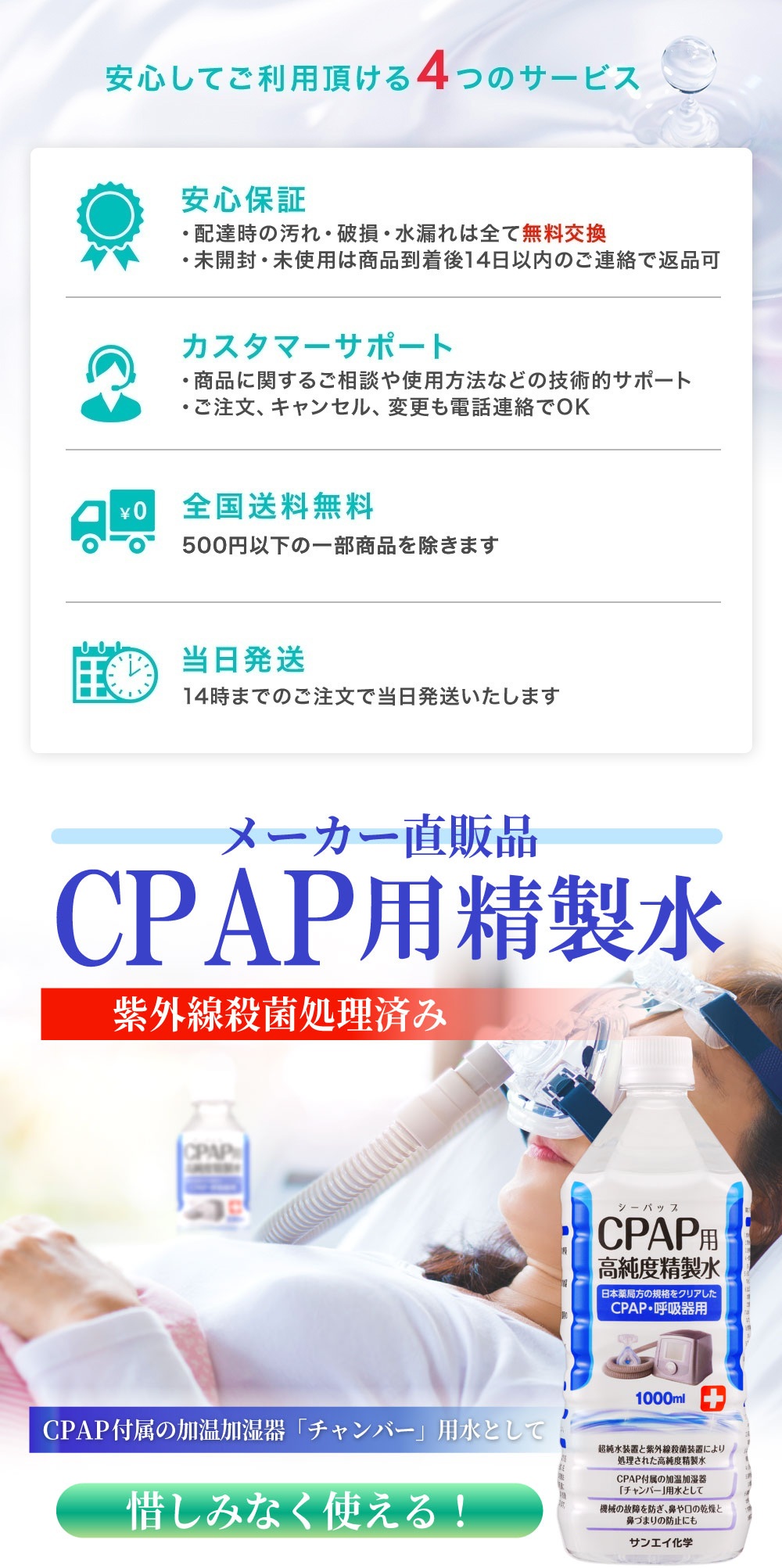 サンエイ化学 精製水 CPAP用 精製水 1L×3本 | 【送料無料】 CPAP