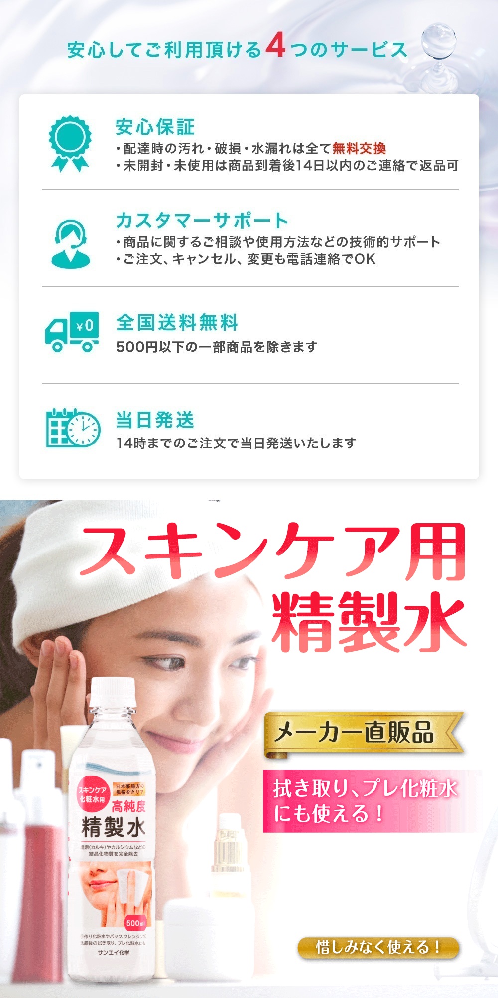 サンエイ化学 精製水 スキンケア用 精製水 500mL×24本セット