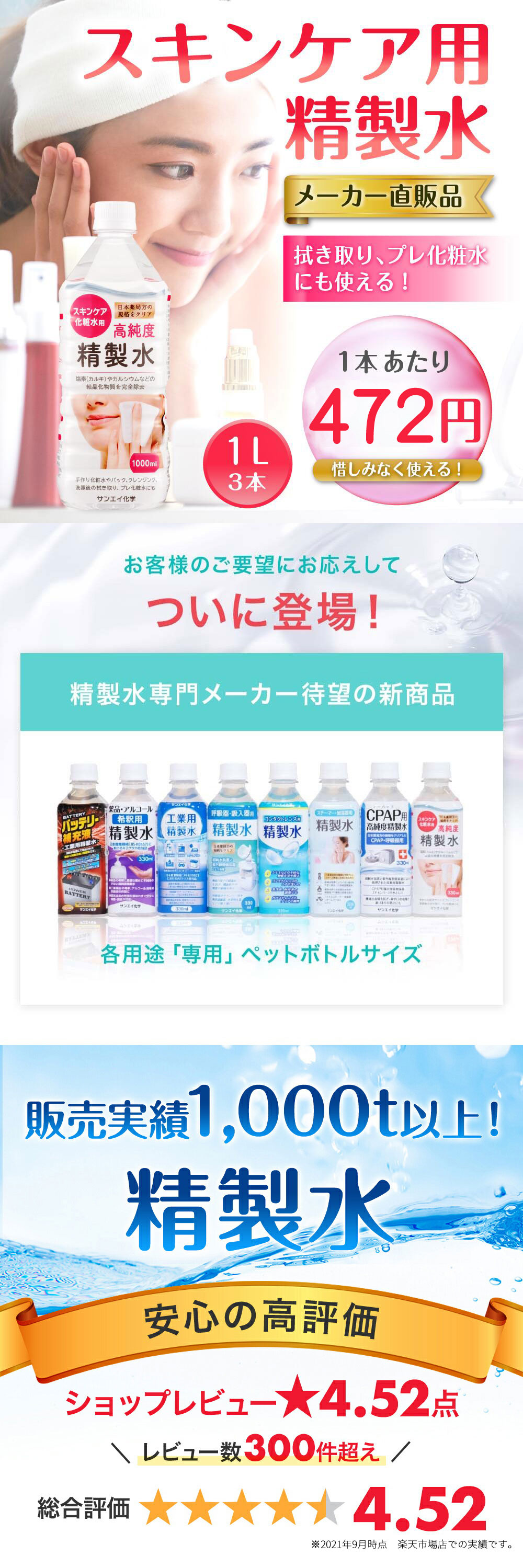 サンエイ化学 精製水 スキンケア用 精製水 1L×3本セット パック メイク プレ化粧水など | 【送料無料】 エステ ネイル ナノケア コットン  アロマスプレー グリセリン ペットボトル 高純度精製水 純水 蒸留水 イオン交換水 超純水 せいせいすい ピュアウォーター 日本製 ...