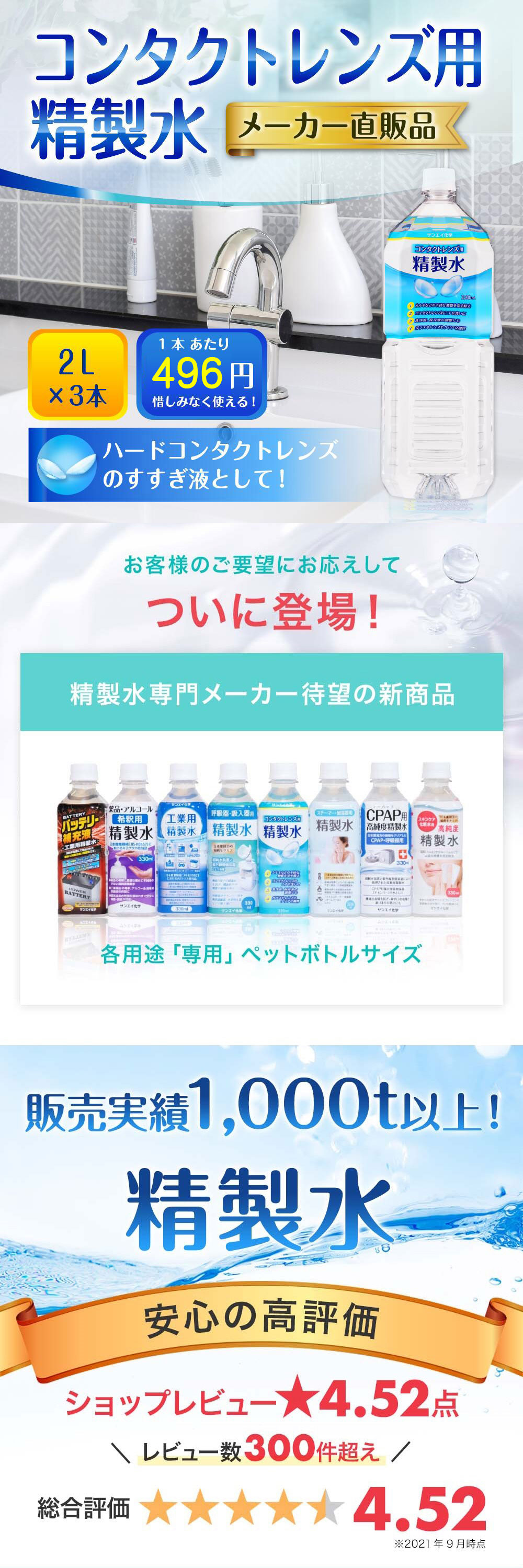 贈り物 精製水 2l サンエイ化学 CPAP用 2L × 9本 herdasa.es