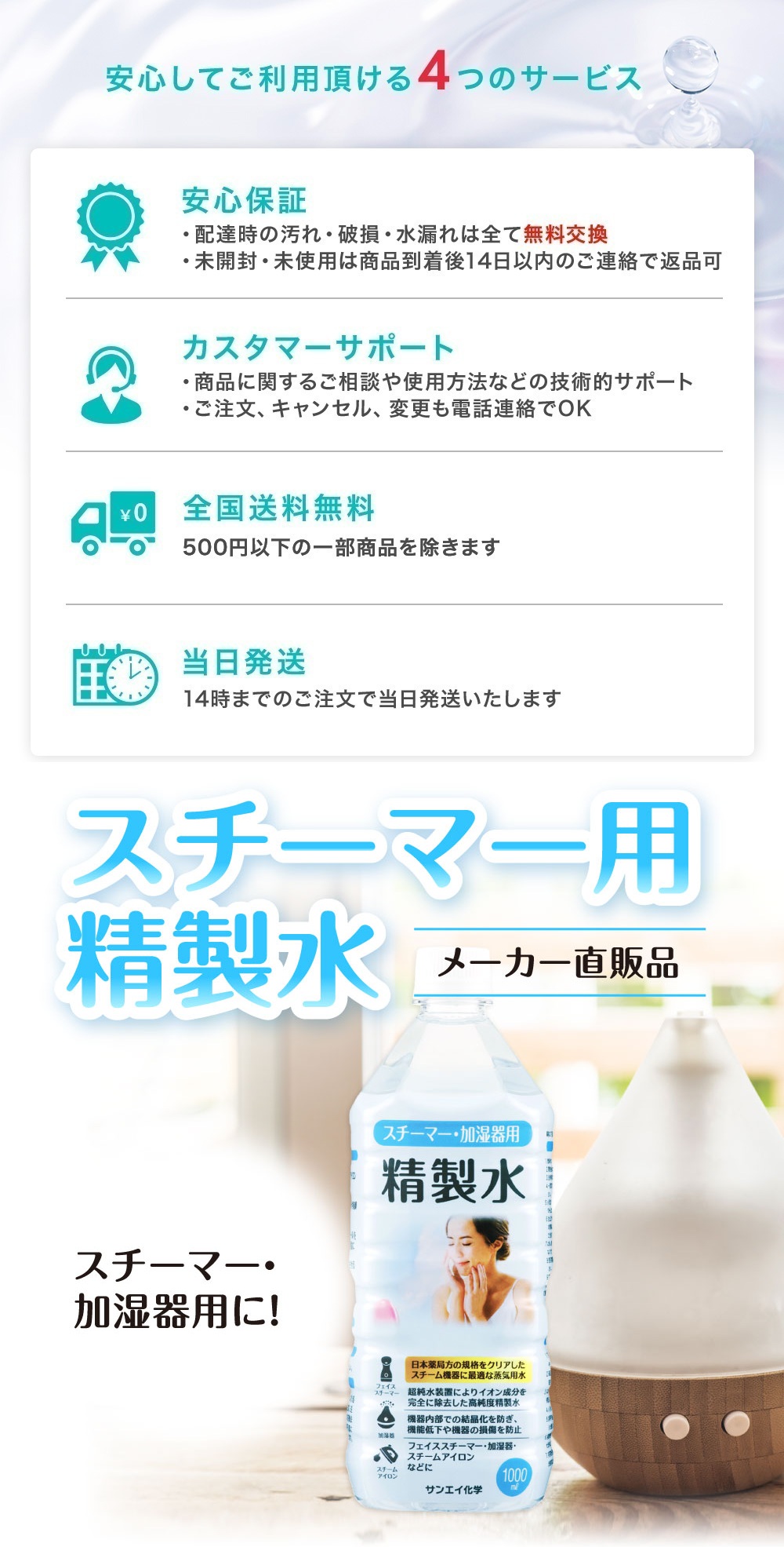 サンエイ化学 精製水 スチーマー用 精製水 1L×6本セット 加湿器や