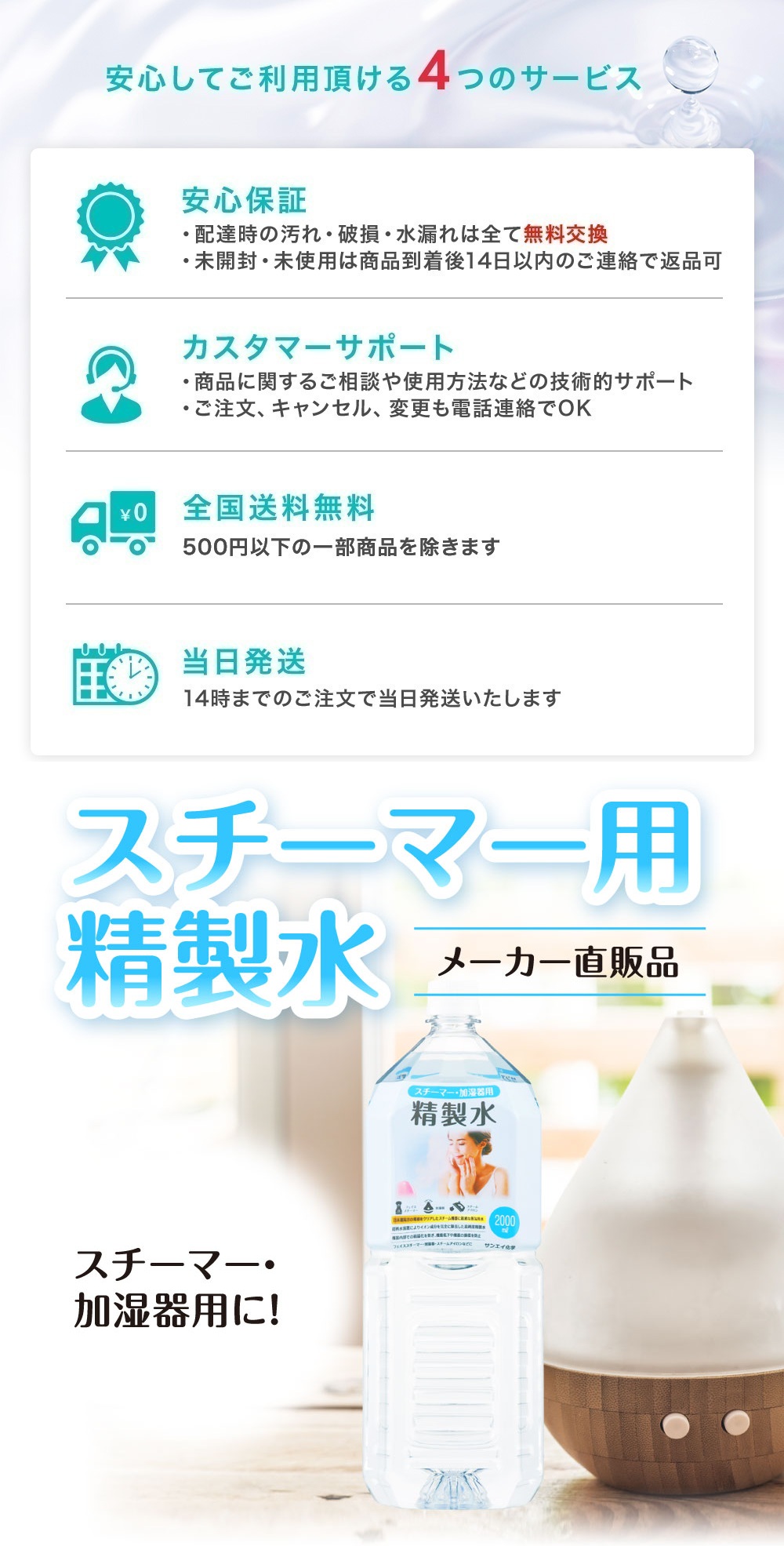 サンエイ化学 精製水 スチーマー用 精製水 2L×3本セット 加湿器や