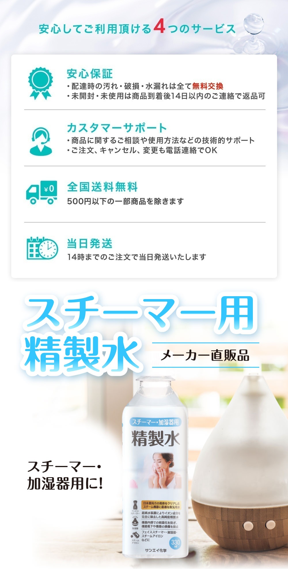 サンエイ化学 精製水 スチーマー用 精製水 330mL×36本セット 加湿器や