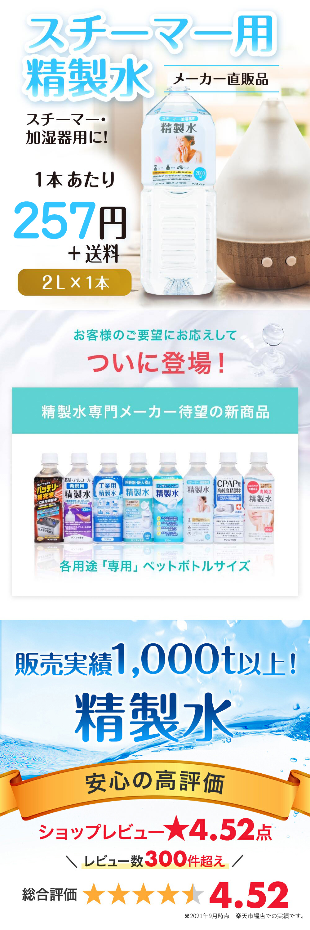 サンエイ化学 精製水 スチーマー用 精製水 2L×1本単品 加湿器や