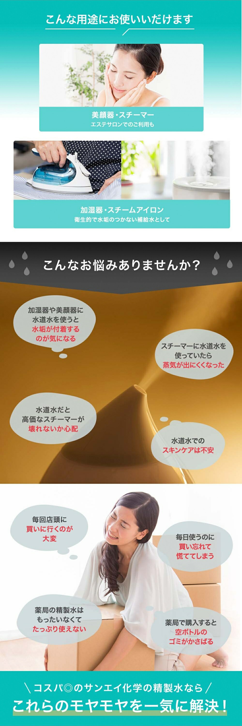 サンエイ化学 精製水 スチーマー用 精製水 2L×1本単品 加湿器や