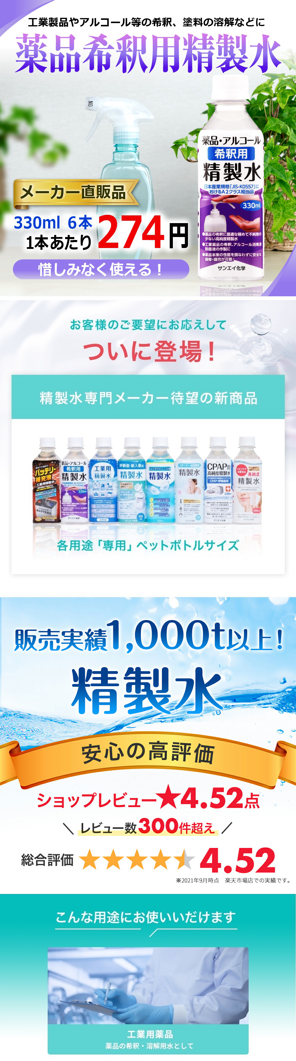 サンエイ化学 精製水 薬品・アルコール 希釈用 精製水 330mL×6本セット 除菌水や除菌スプレーの希釈水に | 【送料無料】 無水エタノール  グリセリン 殺菌剤 消毒液 ペットボトル 高純度精製水 工業用精製水 純水 蒸留水 イオン交換水 せいせいすい ピュアウォーター 日本 ...