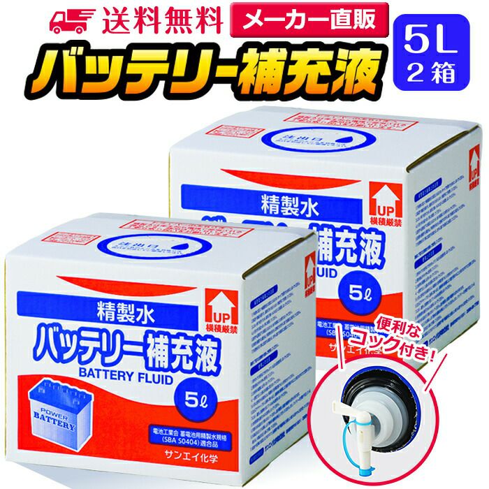 精製水 5l