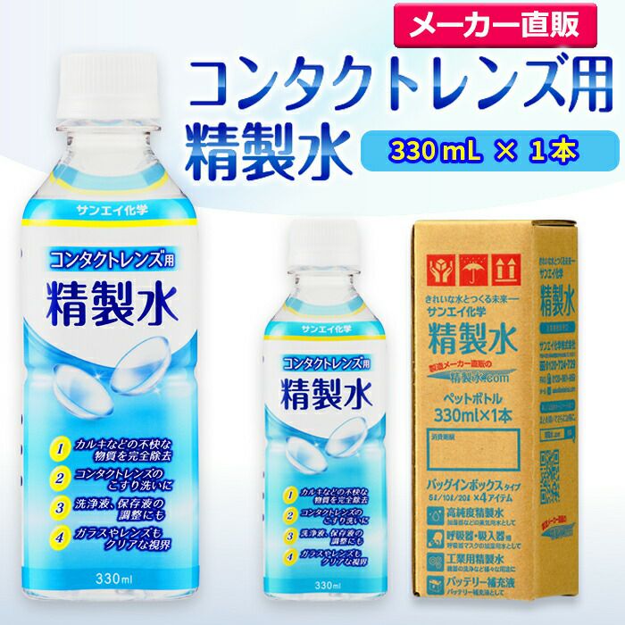 精製 水 パック コンタクト 用