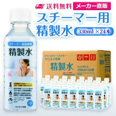 スチーマー用精製水 | 精製水.com