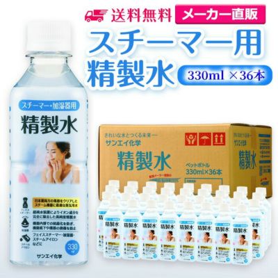 スチーマー用精製水 | 精製水.com