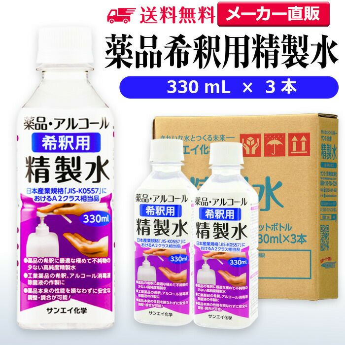 薬品希釈用精製水 | 精製水.com