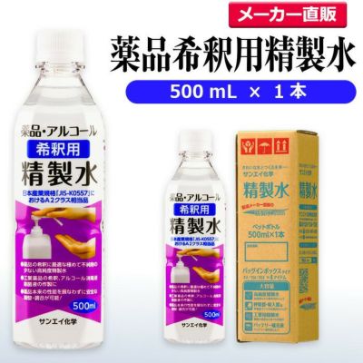 500mL | 精製水.com